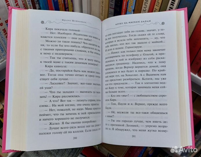 Фрауке Шойнеманн. Агент на мягких лапах