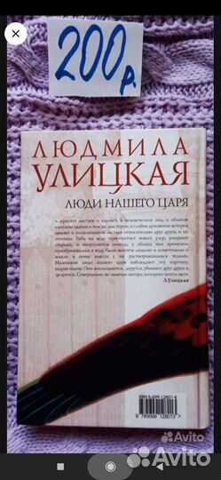 Книга Люди нашего царя. Людмила Улицкая