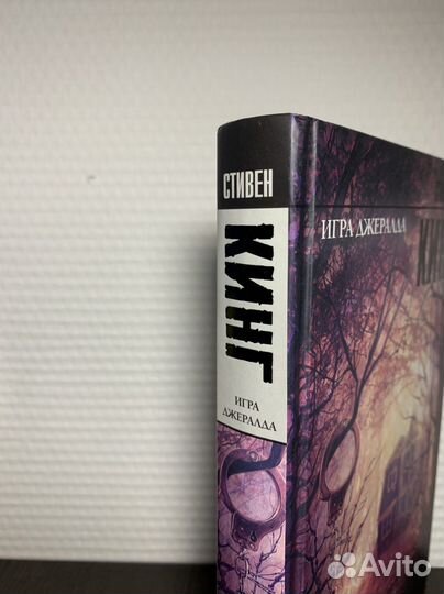 Книга «Игра Джеральда»