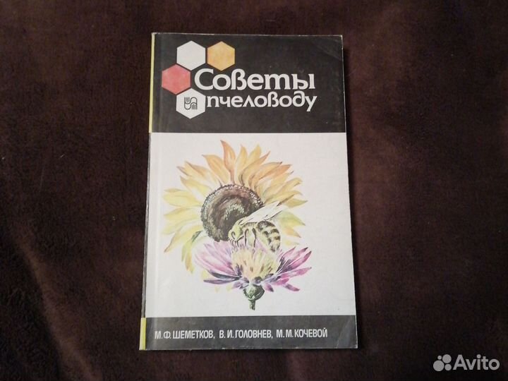 Советы пчеловоду