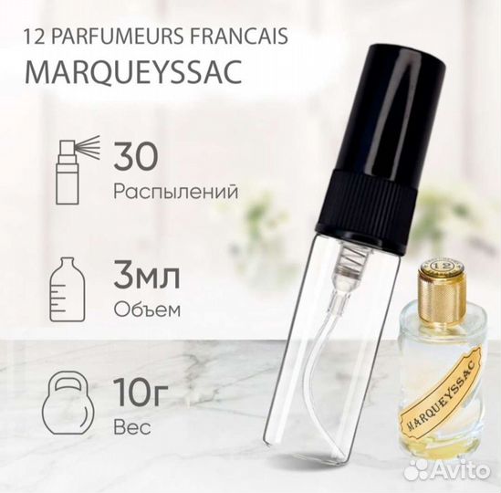 12 Parfumeurs Francais - Marqueyssac оригинал, 3мл