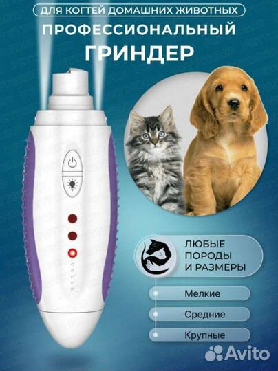 Электрическая когтерезка. Гриндер