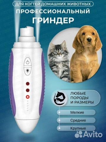 Электрическая когтерезка. Гриндер