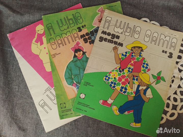 Журналы мод 1