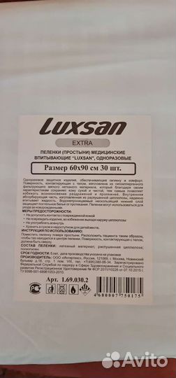 Пеленки одноразовые 60х90 30 шт. в упаковке