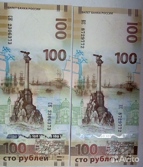 Банкноты 100 р. сочи, крым