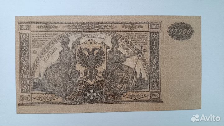 Банкнота 10 000 1919 г. оригинал