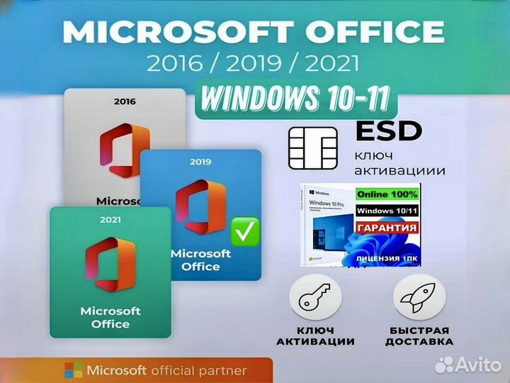 Ключ офис 2016;2019;2021 Активация Windows 10, 11