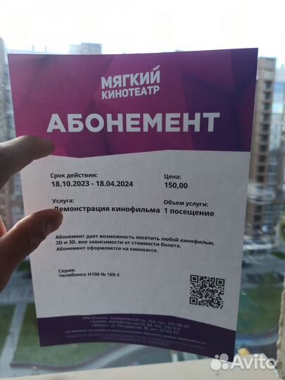 Билеты в кинотеатр