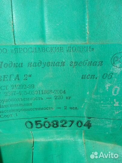 Лодка надувная Вега 2