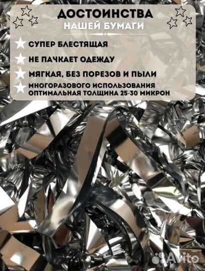 Бумажная дискотека, фольга, серебряное шоу аренда