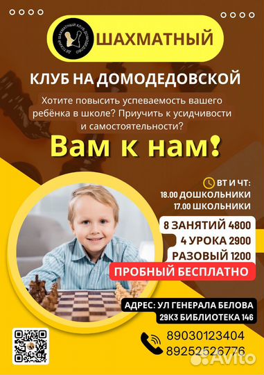 Шахматы для детей