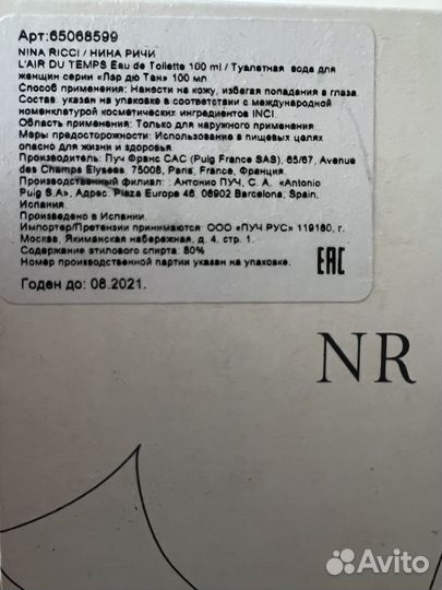 Lair du temps Nina Ricci