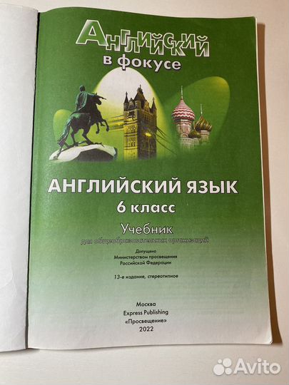 Английский язык 6 класс Спотлайт