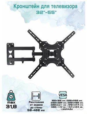 Кронштейн для тв 32-55 