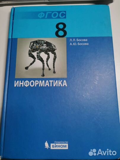 Информатика 8 класс босова