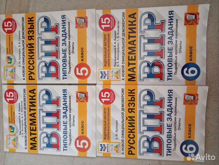 Тренировочные пособия по впр 5 и 6 класс