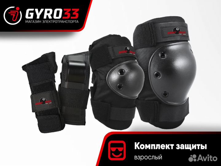 Комплект защиты взрослый (фирменный)