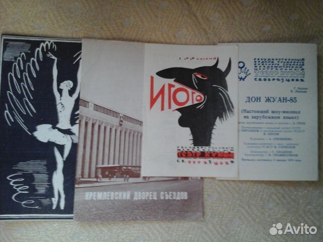 Театральные программки, билет на елку 1980-х г.г
