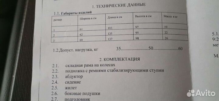 Прогулочная коляска для детей с дцп