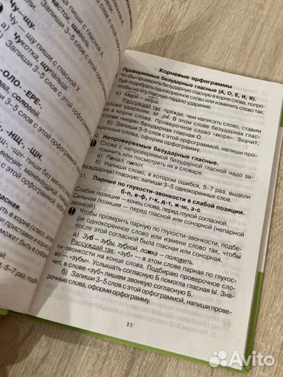 Справочник для начальных классов Т.В. Шклярова