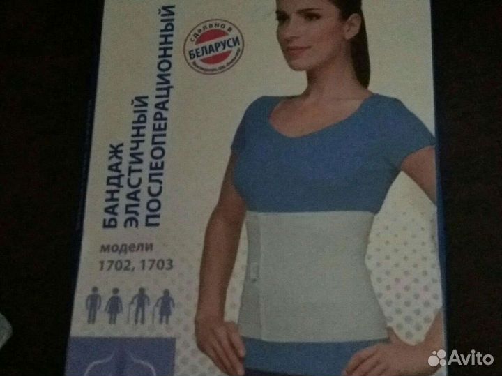 Бандаж послеоперационный эластичный
