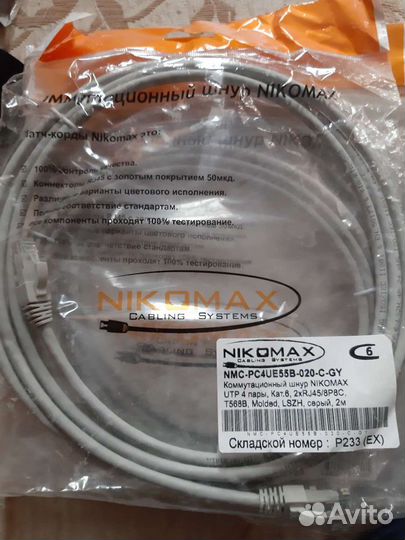 Коммутационный шнур Nikomax