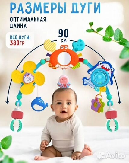 Дуга с игрушками универсальная