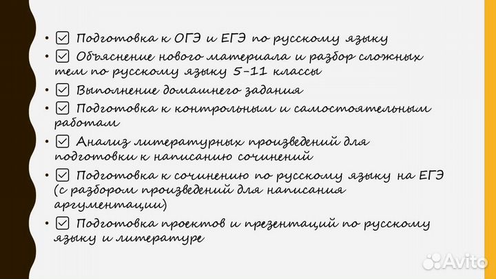 Репетитор по русскому языку онлайн