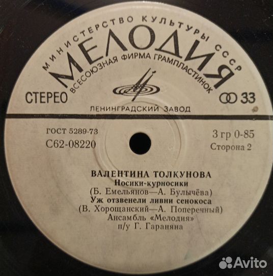 Пластинки Толкунова, Анне Веске, Николай Гнатюк