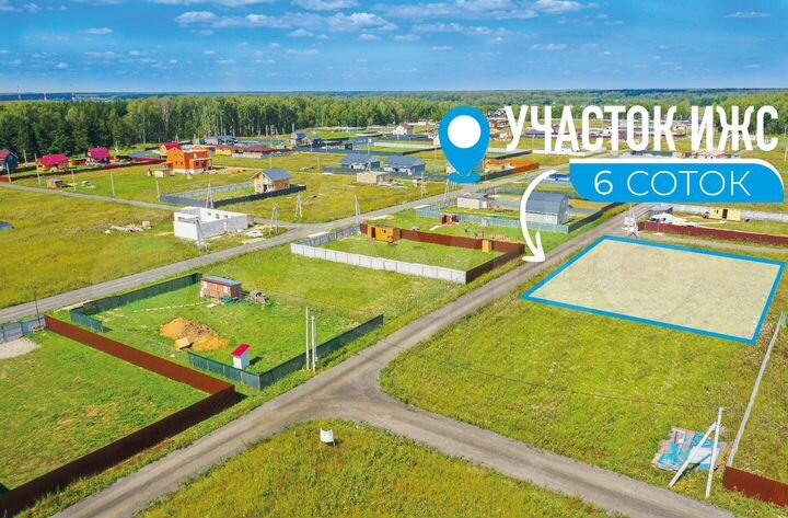Участок 6 сот. (ИЖС)
