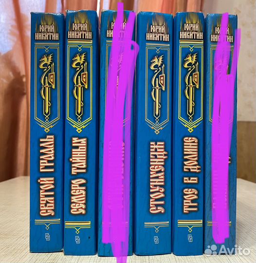 Юрий никитин, книги фэнтези