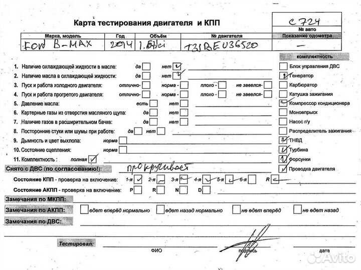 Двигатель Ford B-Max T3JB 1.6 TD