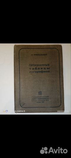 Пятизначные таблицы логарифмов