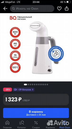 Ручной отпариватель