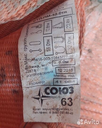 Строп текстильный 32т- 8м