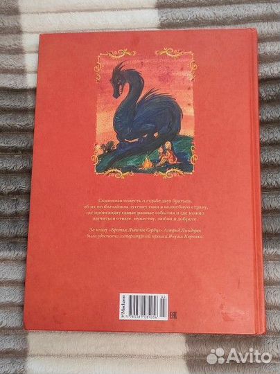 Братья львиное сердце