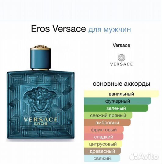 Туалетная вода Eros Versace 100мл