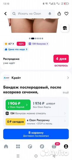 Бандаж послеоперационный, послеродовой