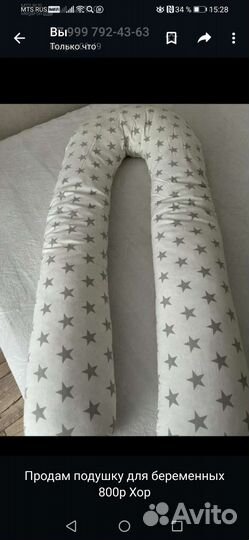 Подушка для беременных
