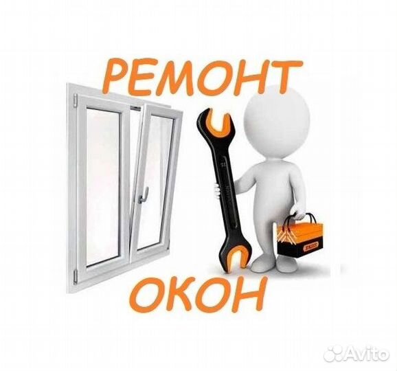 Ремонт Окон / Отделка Балконов / Монтаж Окон