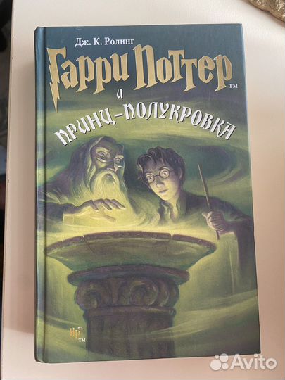 Гарри Поттер росмэн