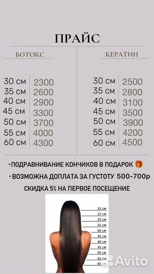 Кератиновое выпрямление / ботокс / холодные уходы