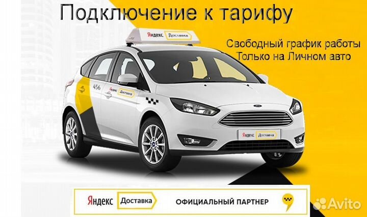 Работа курьером Яндекс с личным авто регистрация
