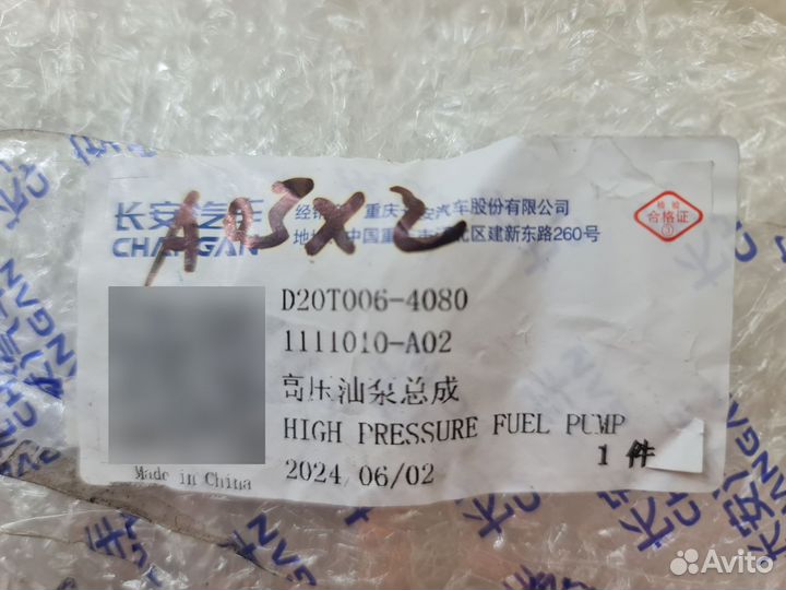 Тнвд для Changan Uni-K Changan CS95plus оригинал