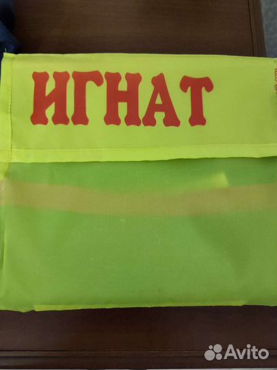 Игнат кармашек в детский сад