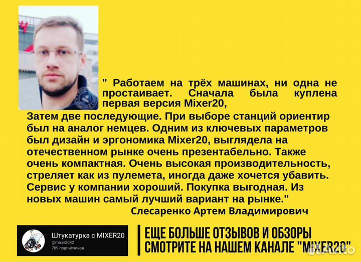 Штукатурная станция