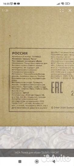 Подставка для обуви Чусиг Икеа