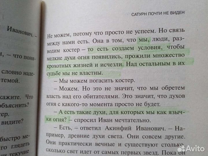 Книга Виктор Пелевин 