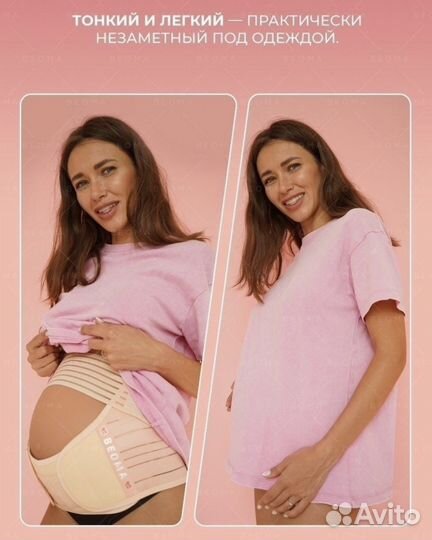 Бандаж для беременных 4 в 1 beoma